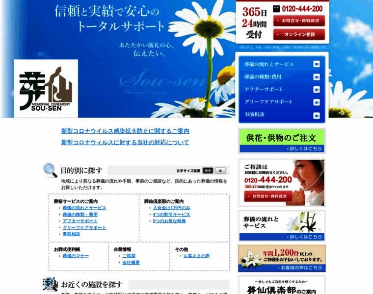 Sousen.co.jp thumbnail