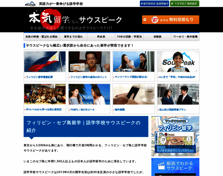 Souspeak.jp thumbnail
