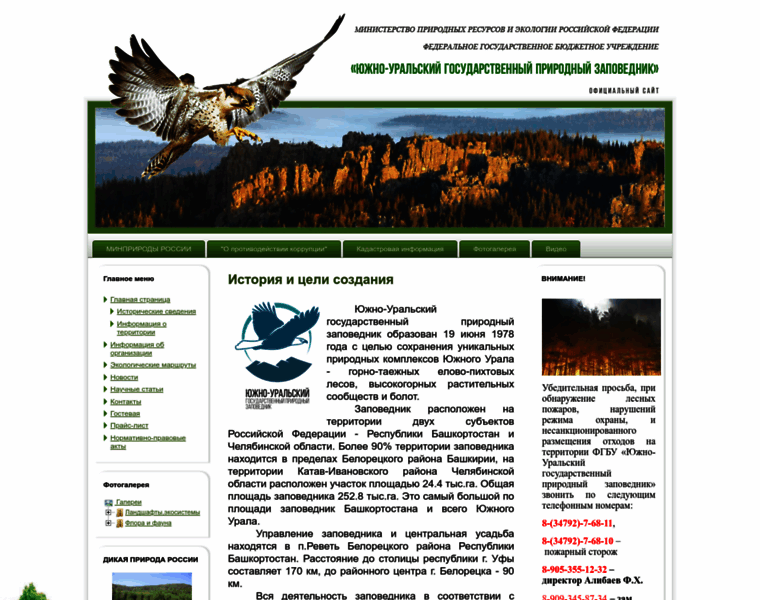 South-ural-reserve.ru thumbnail