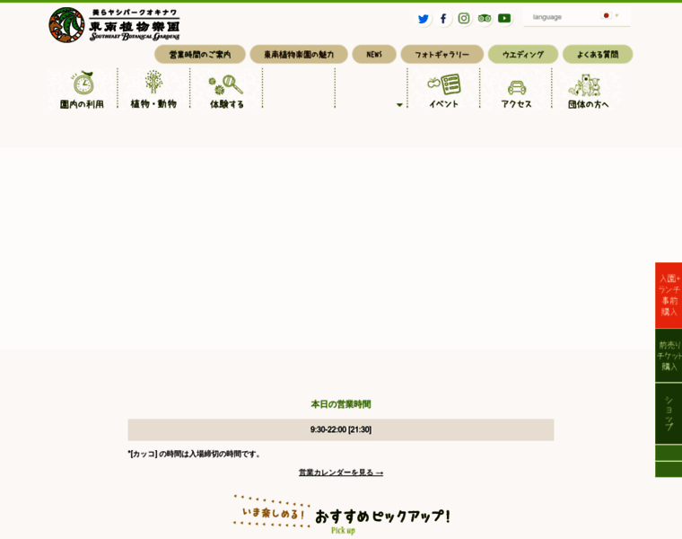 Southeast-botanical.jp thumbnail Southeast-botanical.jp thumbnail