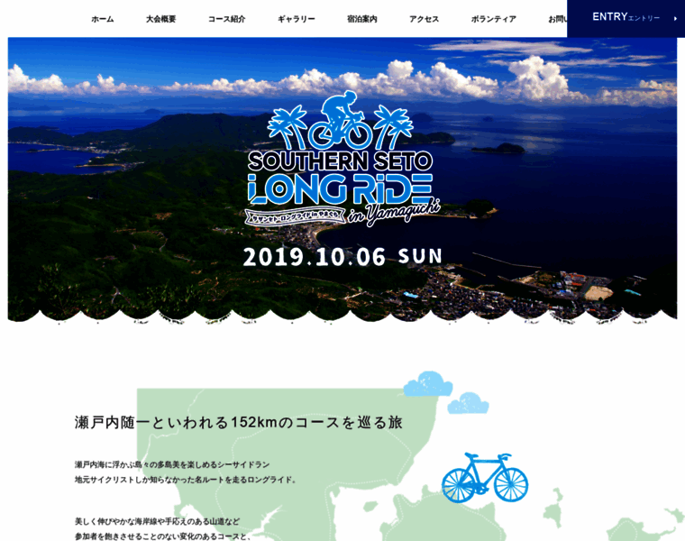 Southernseto-longride.jp thumbnail