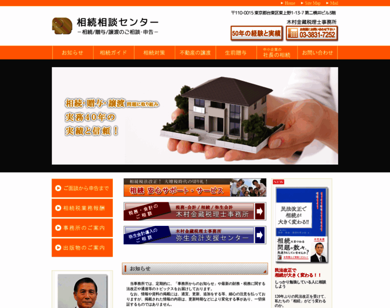 Souzoku-center.com thumbnail