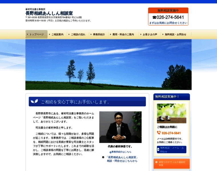 Souzoku-minemura-office.jp thumbnail