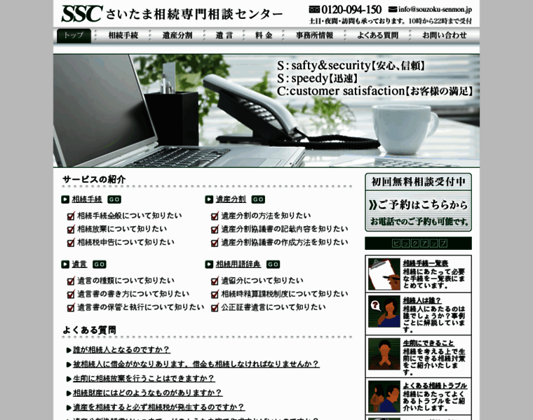 Souzoku-senmon.jp thumbnail