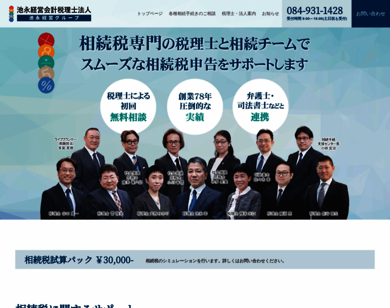 Souzokuzei-fukuyama.com thumbnail