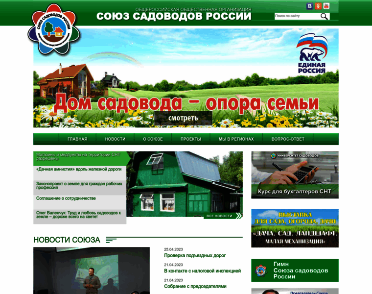 Souzsadovodov.ru thumbnail
