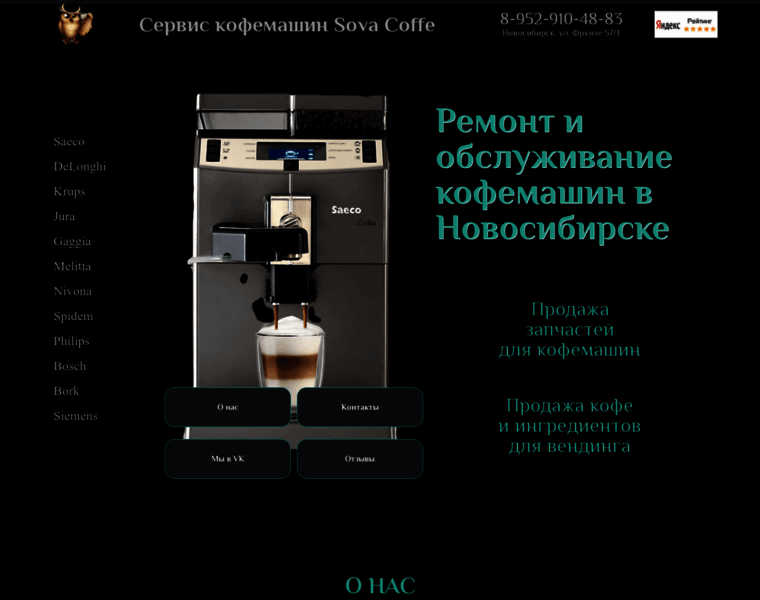 Sova-coffe.ru thumbnail