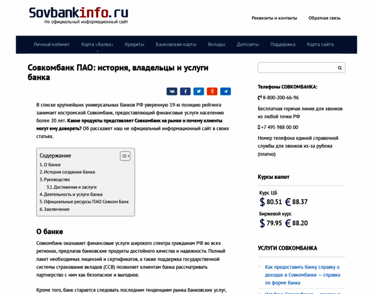 Sovbankinfo.ru thumbnail