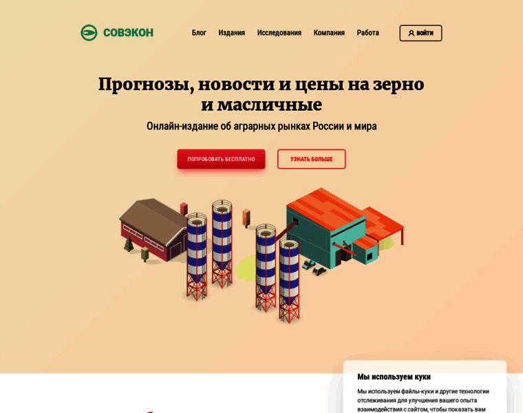 Sovecon.ru thumbnail