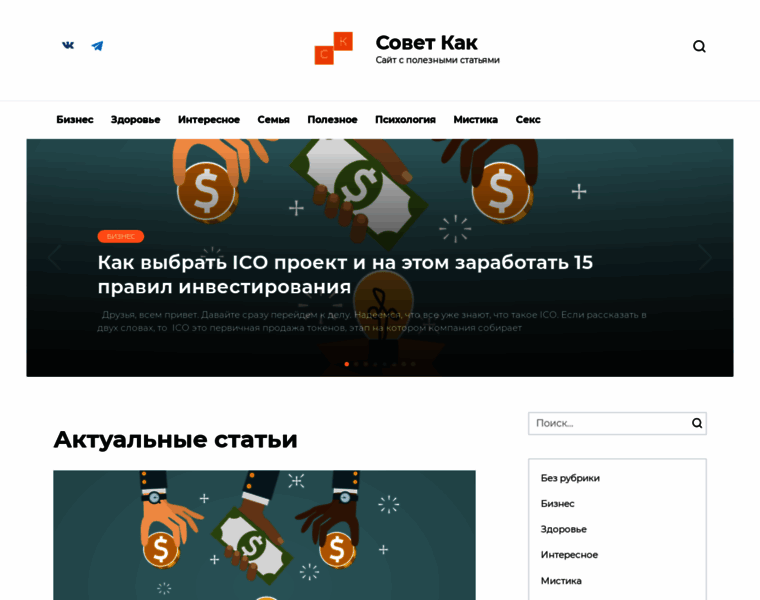 Sovet-kak.ru thumbnail