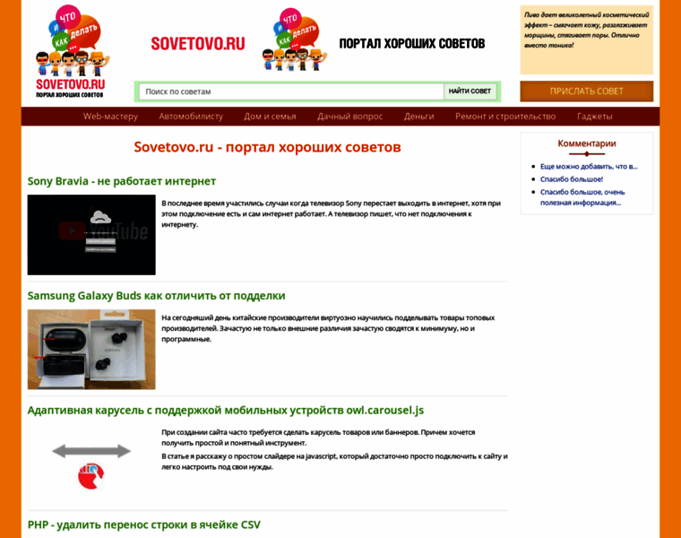 Sovetovo.ru thumbnail