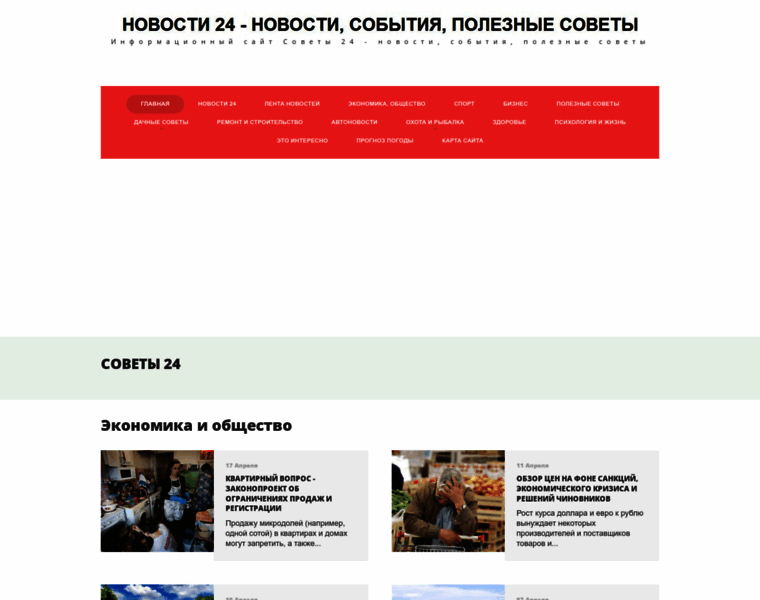 Sovety-24.ru thumbnail