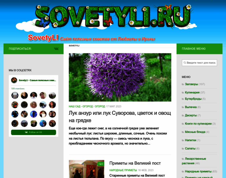 Sovetyli.ru thumbnail