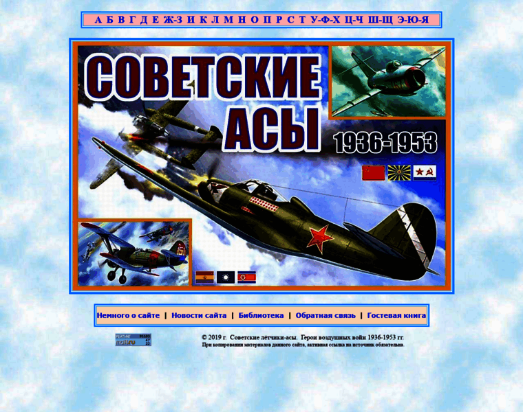 Soviet-aces-1936-53.ru thumbnail