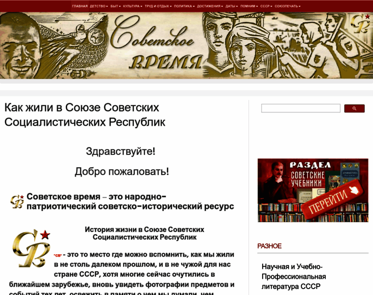 Sovietime.ru thumbnail