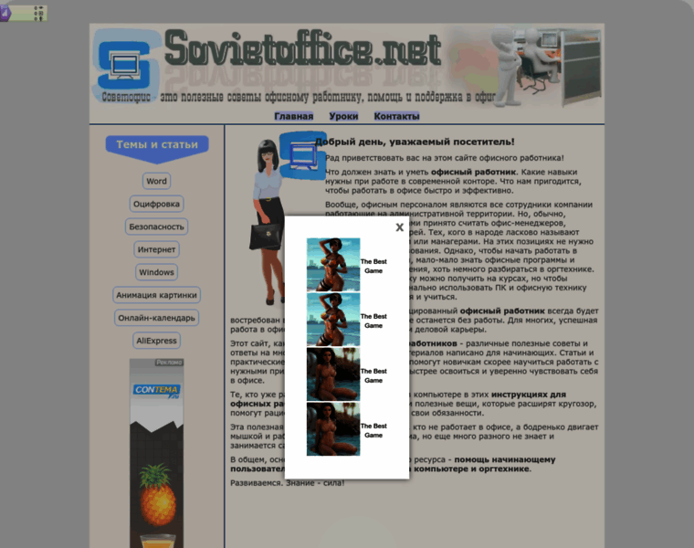 Sovietoffice.net thumbnail