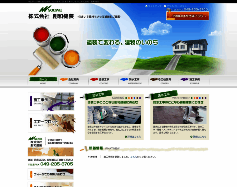 Sowa-kenso.jp thumbnail