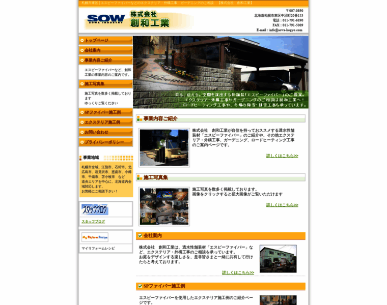 Sowa-kogyo.com thumbnail