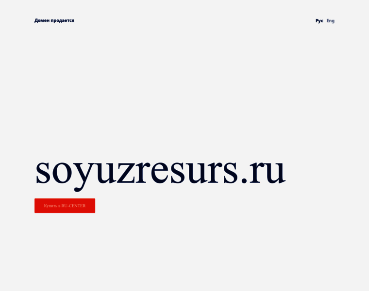 Soyuzresurs.ru thumbnail