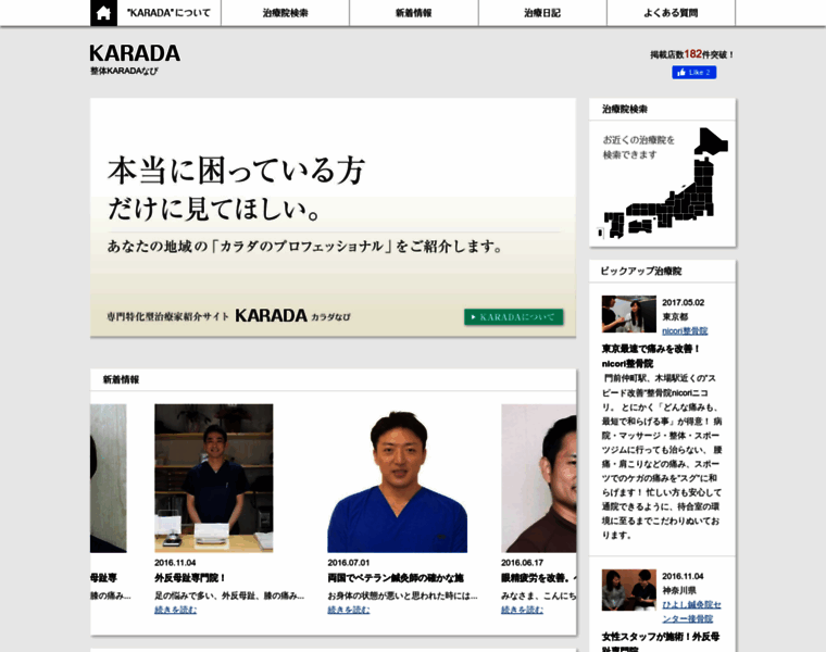 Sp-karada.jp thumbnail