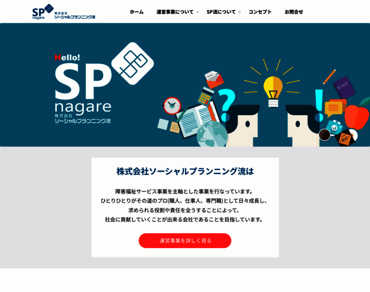 Sp-nagare.com thumbnail