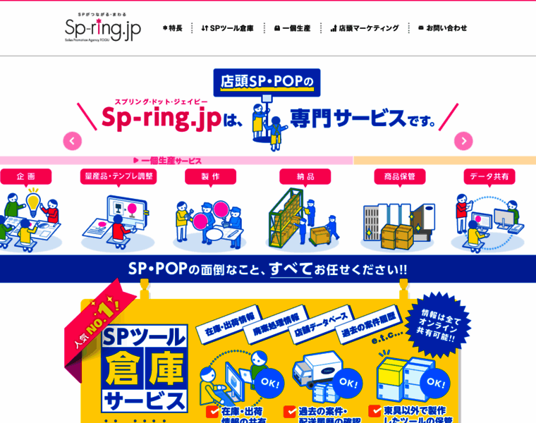 Sp-ring.jp thumbnail