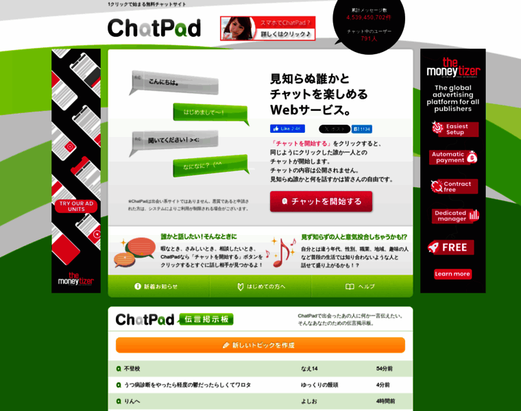 Sp.chatpad.jp thumbnail
