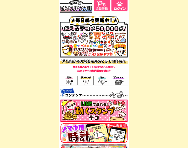 Sp.emojicchi.jp thumbnail