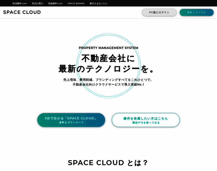 Space-cloud.jp thumbnail