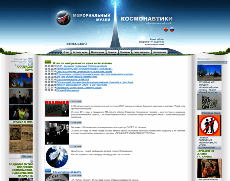 Space-museum.ru thumbnail