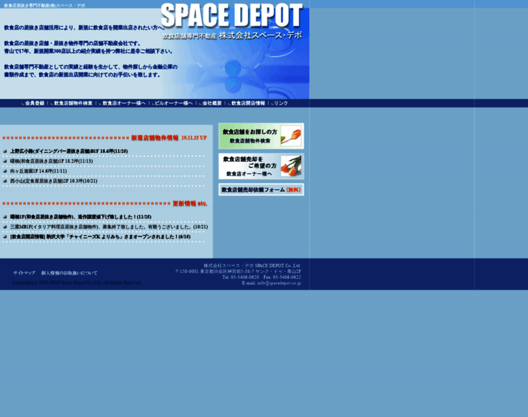 Spacedepot.co.jp thumbnail