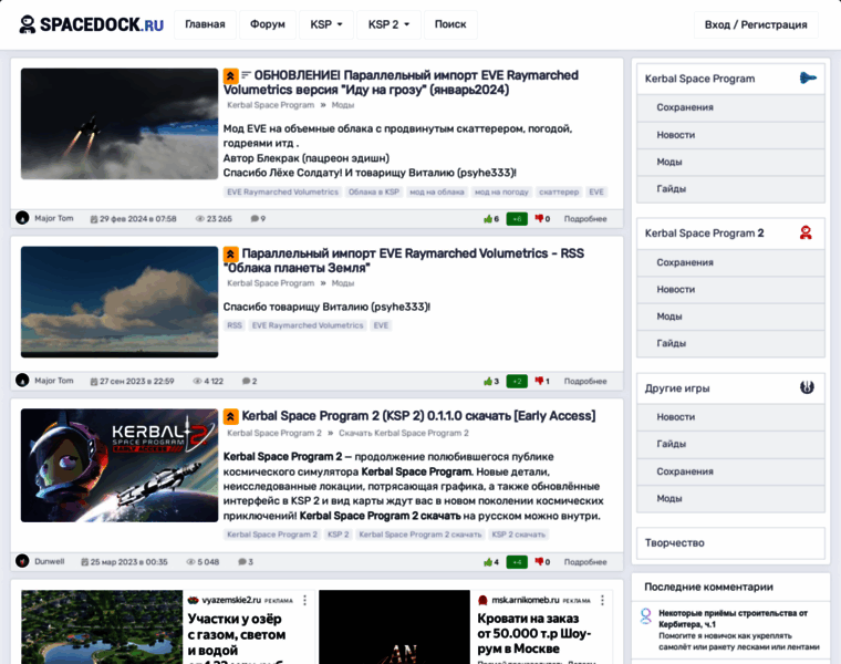 Spacedock.ru thumbnail