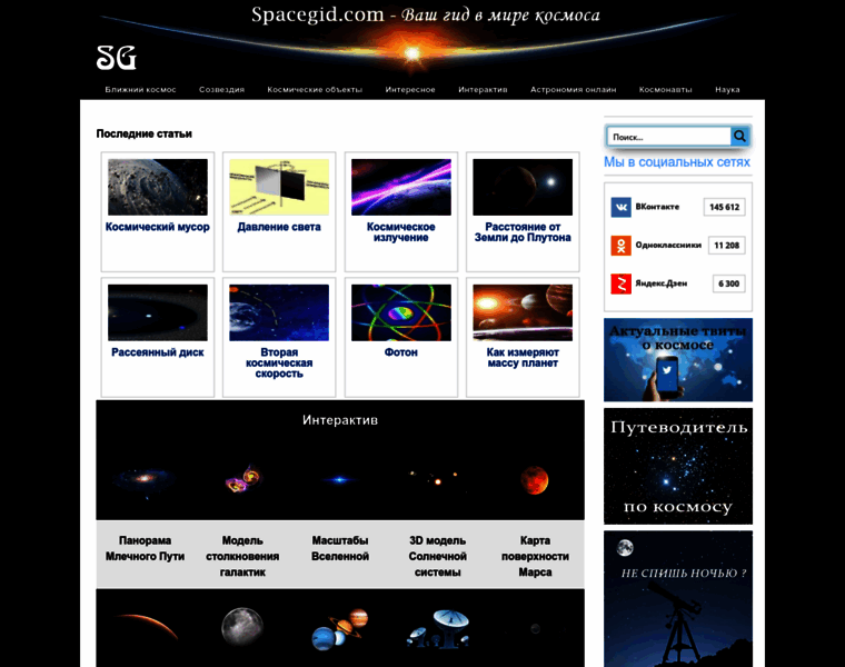Spacegid.com thumbnail