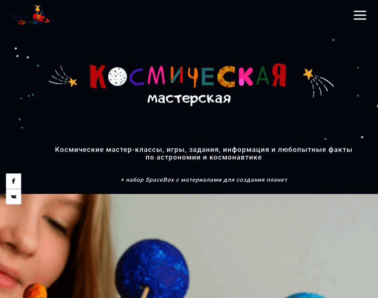 Spacegiraffe.ru thumbnail