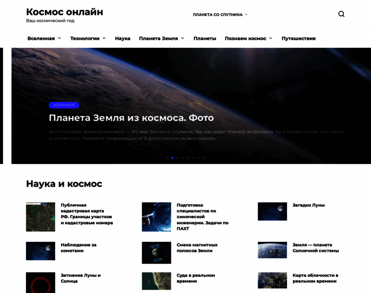 Spacereal.ru thumbnail