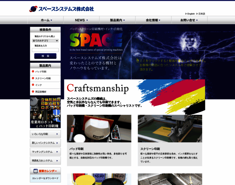 Spacesystems.co.jp thumbnail