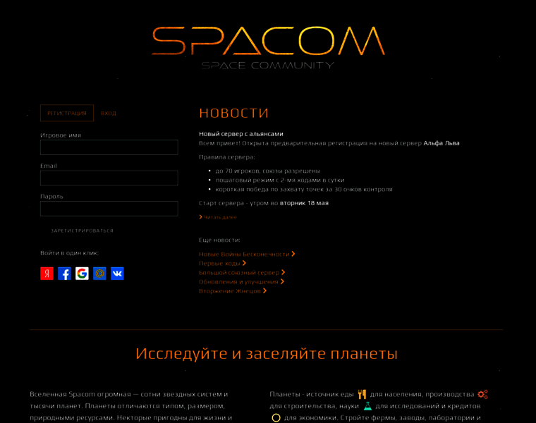 Spacom.ru thumbnail