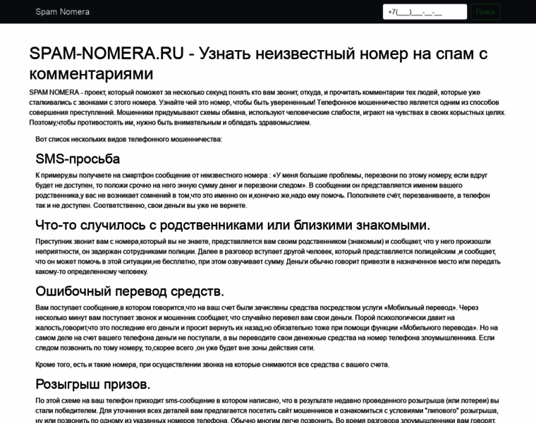 Spam-nomera.ru thumbnail