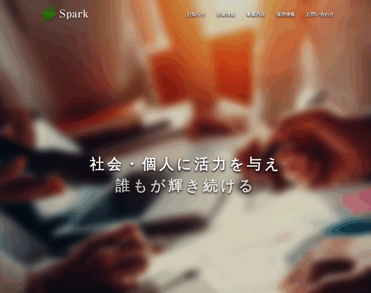Spark-8.jp thumbnail