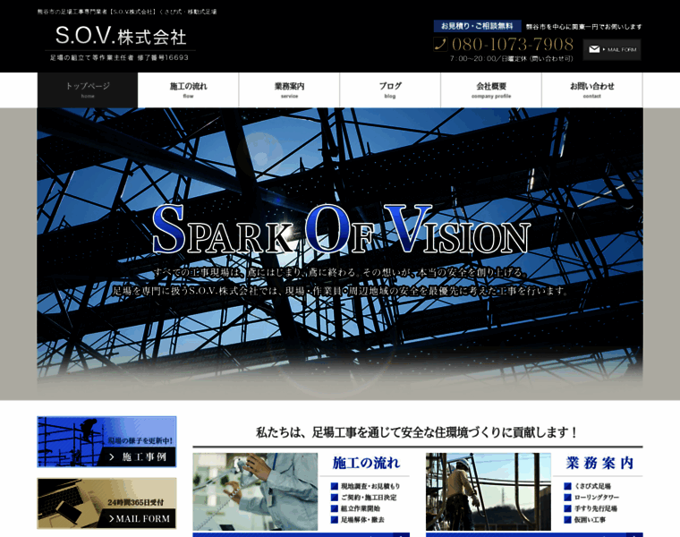 Sparkofvision.co.jp thumbnail