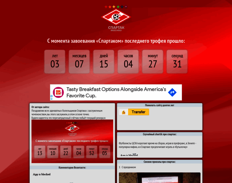 Spartak-bez-titulov.ru thumbnail