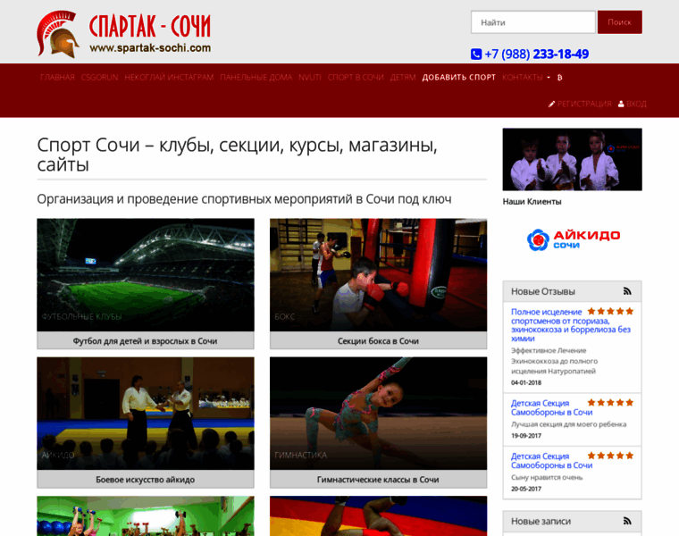 Spartak-sochi.com thumbnail