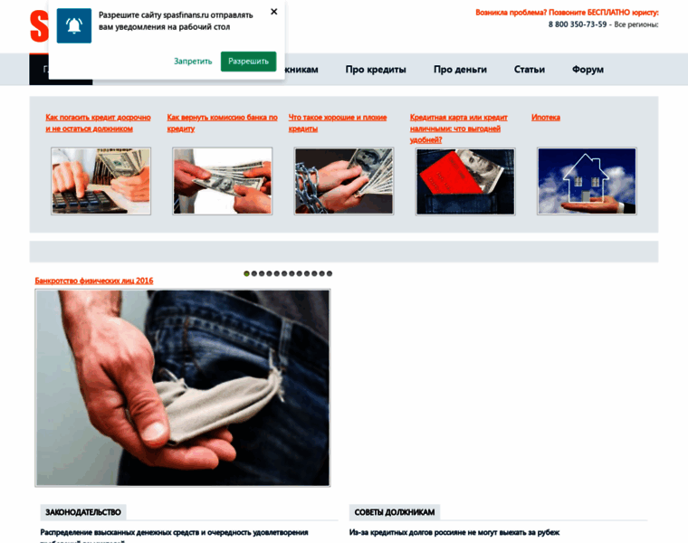 Spasfinans.ru thumbnail
