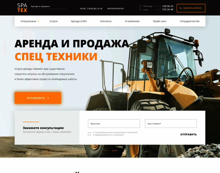 Spatex.ru thumbnail Spatex.ru thumbnail