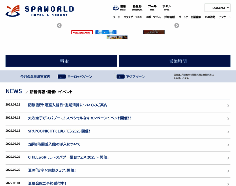 Spaworld.co.jp thumbnail Spaworld.co.jp thumbnail