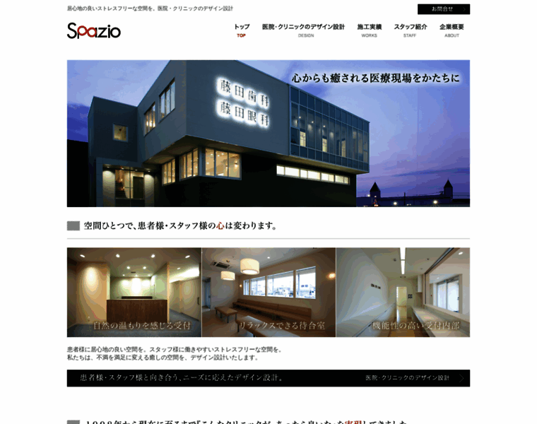 Spazio-web.jp thumbnail