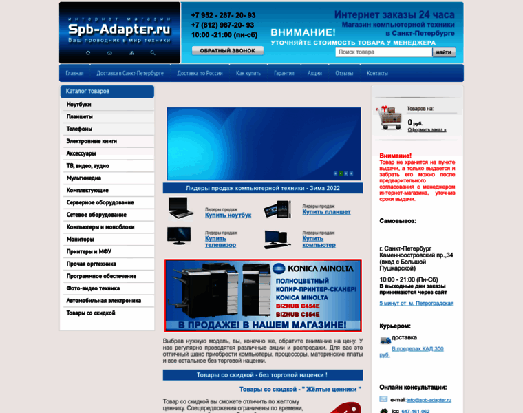 Spb-adapter.ru thumbnail