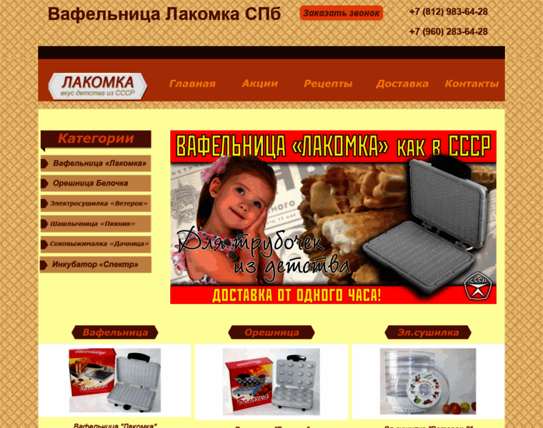 Spb-lakomka.ru thumbnail