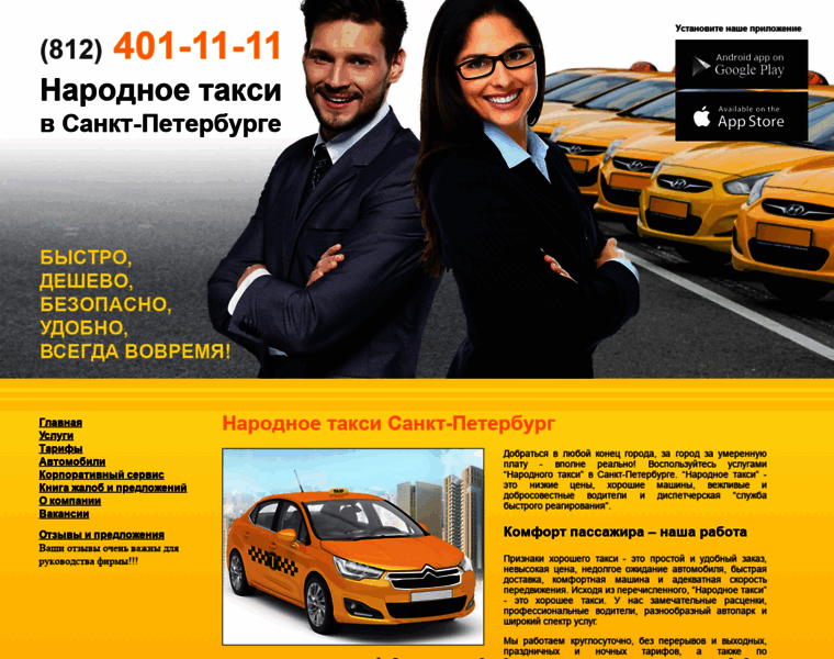 Spb-taxi.ru thumbnail