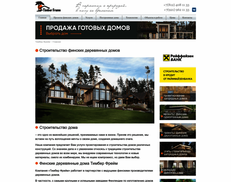 Spb-timberframe.ru thumbnail
